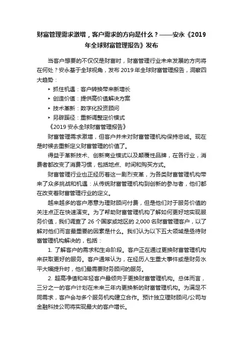 财富管理需求激增，客户需求的方向是什么？——安永《2019年全球财富管理报告》发布