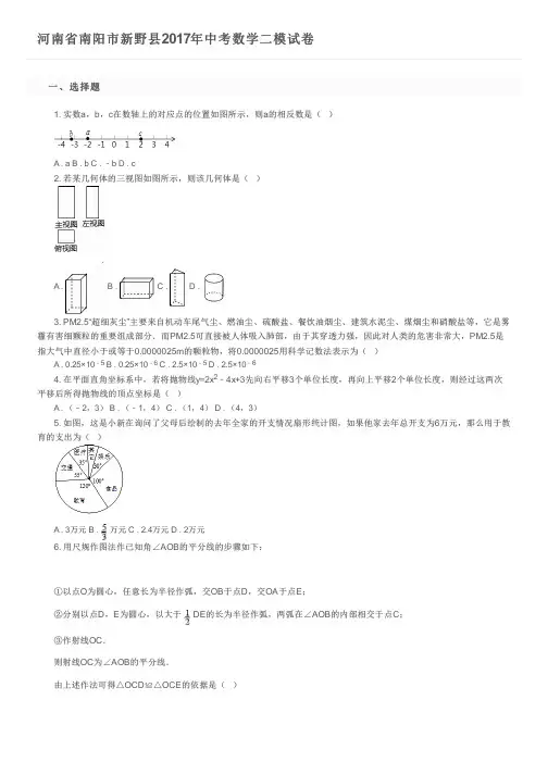 河南省南阳市新野县2017年中考数学二模试卷及参考答案