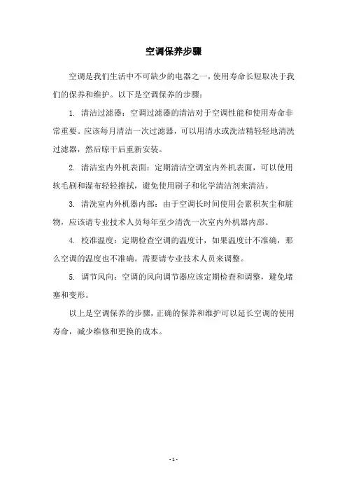 空调保养步骤