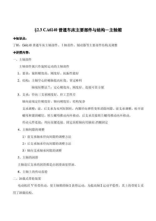 电子教案-CA6140普通车床主要部件与结构－主轴箱