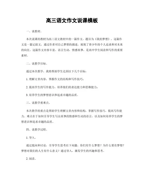 高三语文作文说课模板