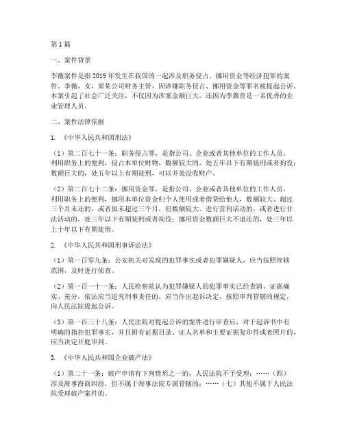 李薇案件法律依据(3篇)
