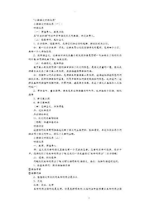 小学语文听课记录精选10篇完美版