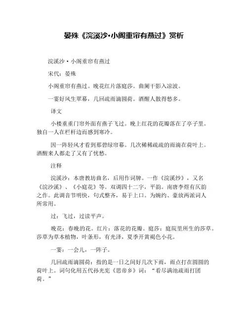 晏殊《浣溪沙·小阁重帘有燕过》赏析