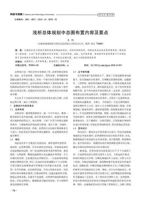 浅析总体规划中总图布置内容及要点