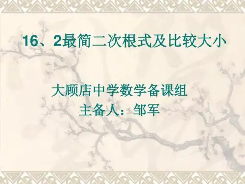 八年级数学下第16章二次根式全单元(6)精选优质PPT课件