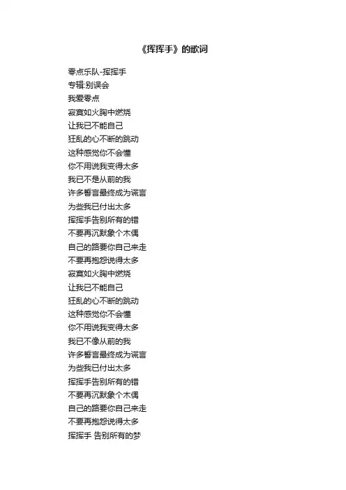 《挥挥手》的歌词