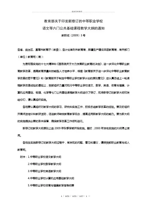 中等职业学校公共基础课程教学大纲