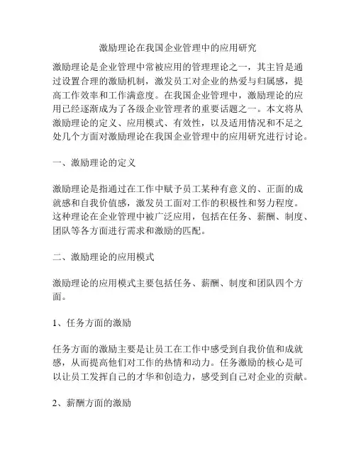 激励理论在我国企业管理中的应用研究
