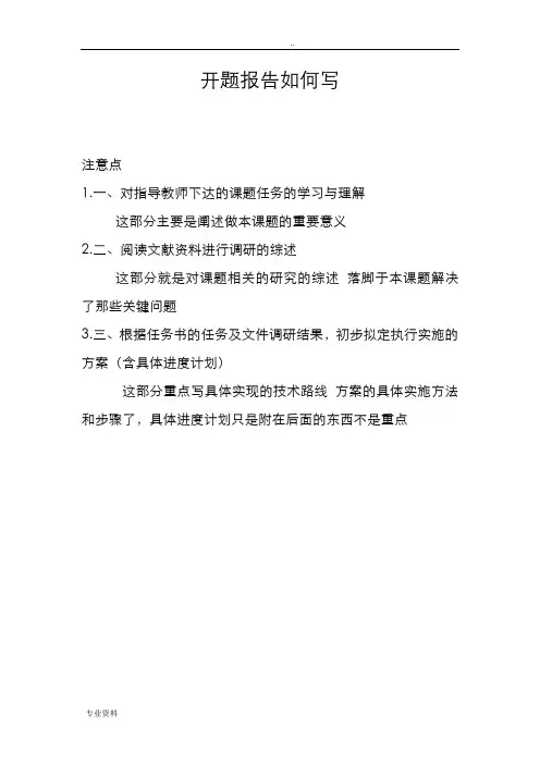毕设开题报告书及开题报告书分析