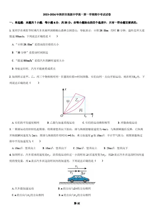 2023-2024年深圳市高级中学高一第一学期物理期中考试试卷及答案