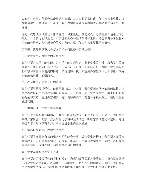 给新教师班主任培训发言稿