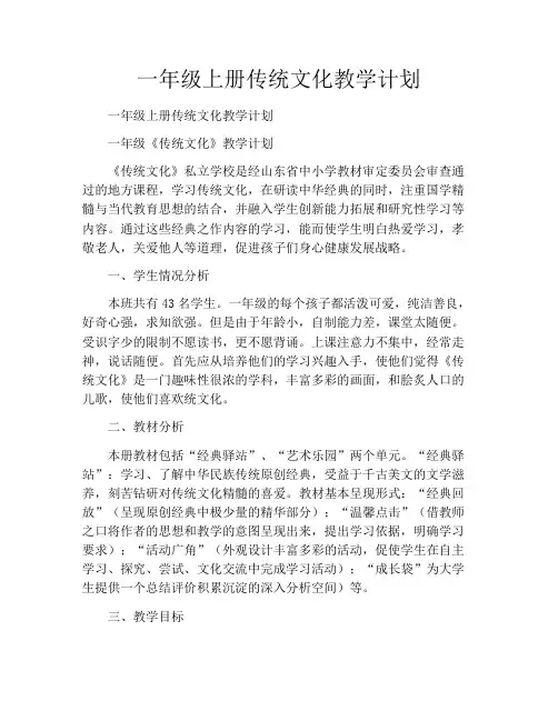 一年级上册传统文化教学计划