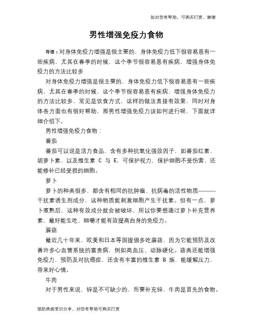 男性增强免疫力食物