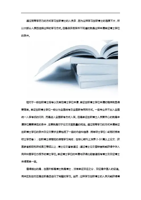 单证博士研究生学位怎么申请