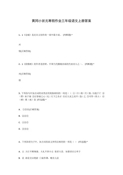 黄冈小状元寒假作业三年级语文上册答案