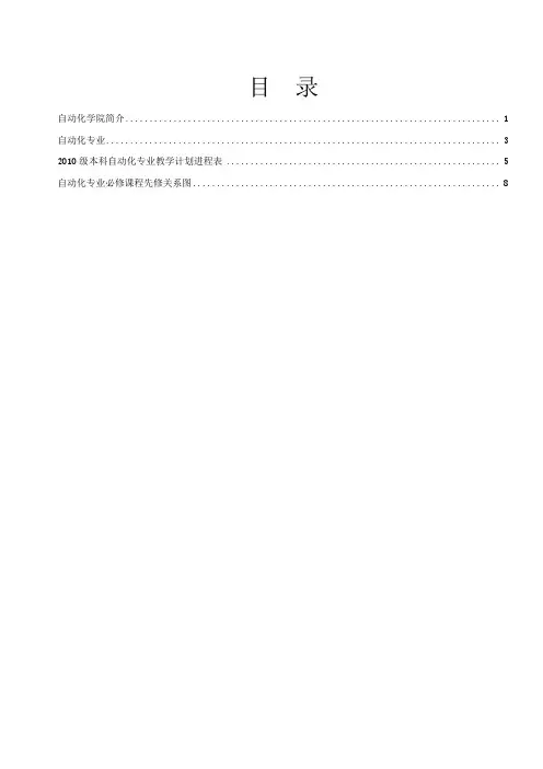 南京理工大学自动化专业培养计划