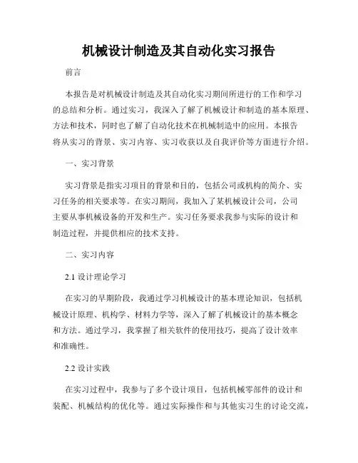 机械设计制造及其自动化实习报告