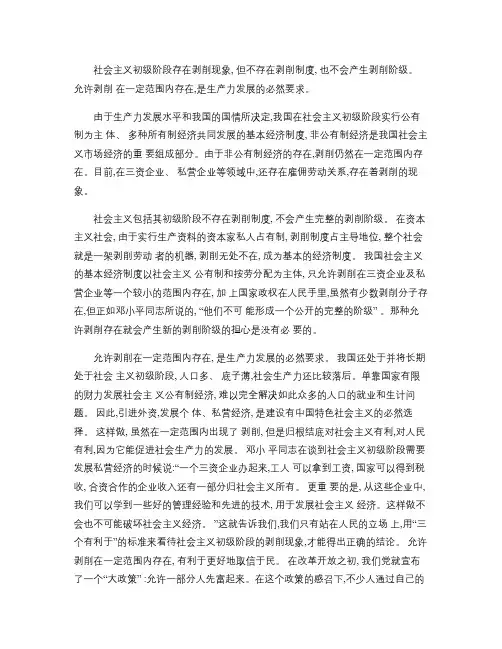 为什么当今社会还存在剥削现象
