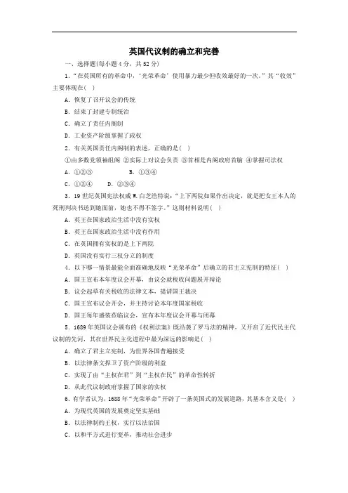 _高一人民版必修1历史一课一练：7.1  英国代议制的确立和完善