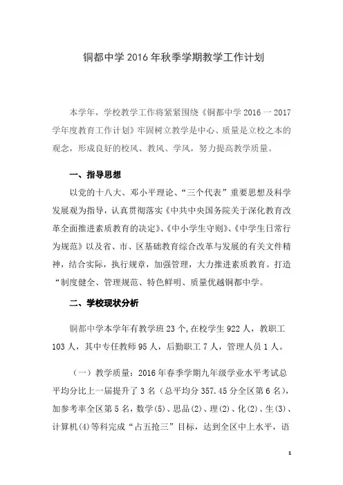 2016年教育教学工作计划 (1)
