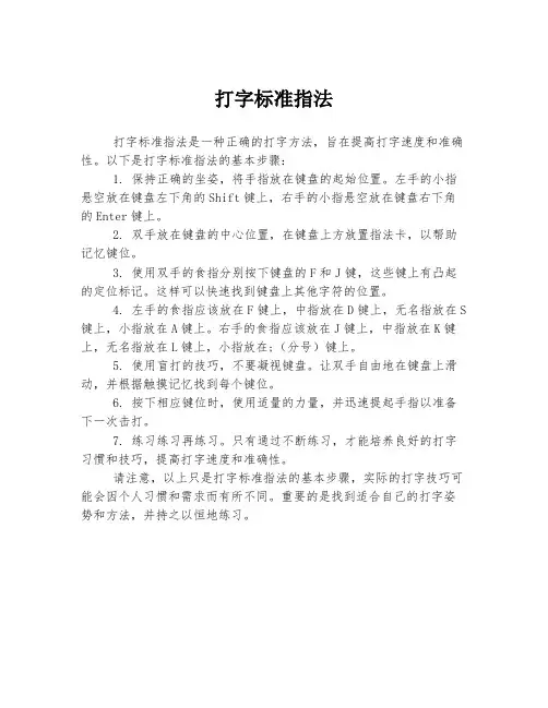打字标准指法