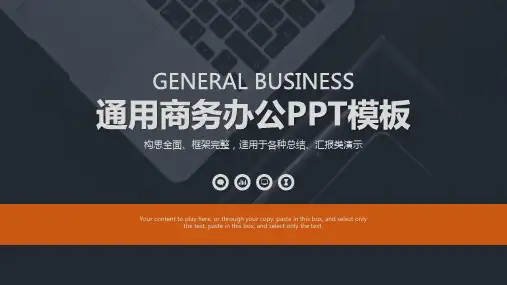 扁平简约大气欧美范商务总结汇报通用ppt模板