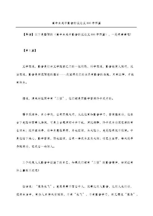 高中生关于勤奋的议论文四篇