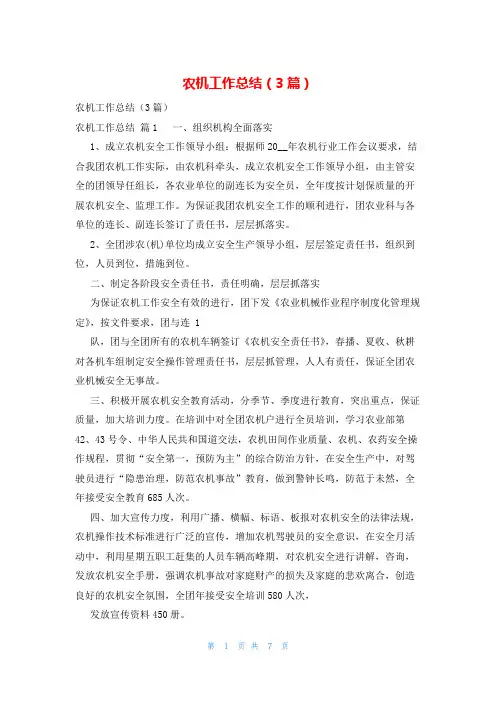 农机工作总结(3篇)