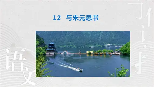 八年级语文上册第12课《与朱元思书》课件