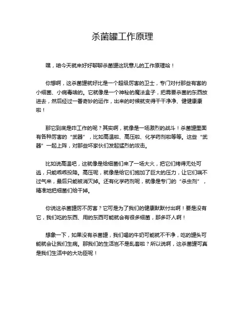 杀菌罐工作原理
