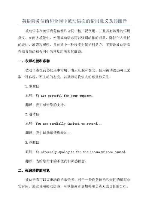 英语商务信函和合同中被动语态的语用意义及其翻译