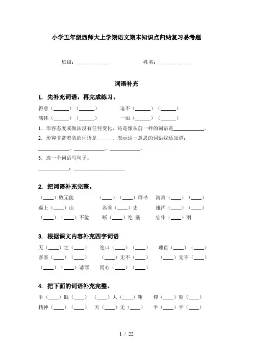 小学五年级西师大上学期语文期末知识点归纳复习易考题