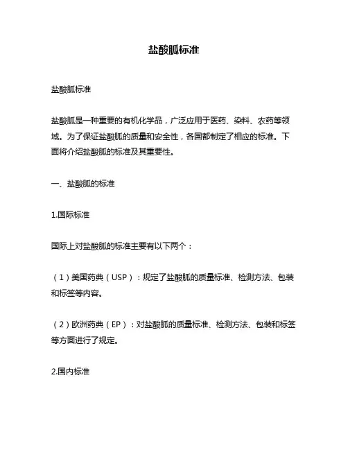 盐酸胍标准问题回答