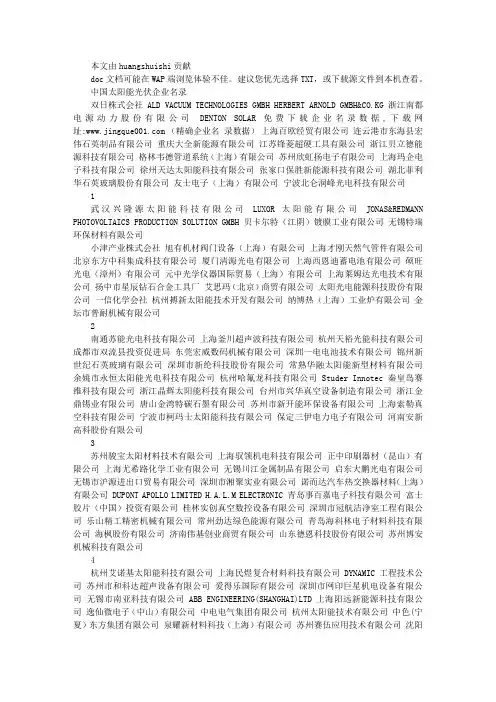 中国太阳能光伏企业名录(精确企业名录数据)
