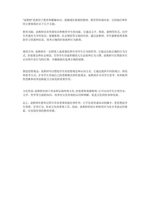 “说教材”技能的构成要素有说教材的地位和作用