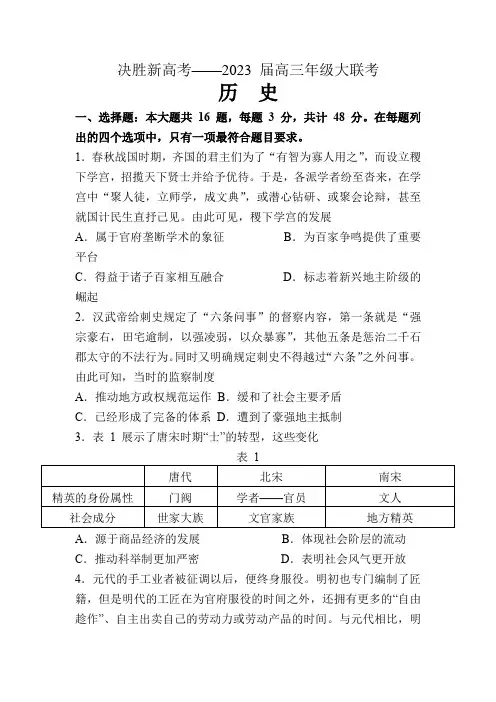 江苏决胜新高考2023届高三年级12月大联考历史试题含答案