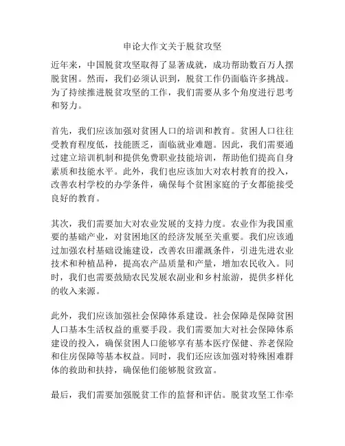 申论大作文关于脱贫攻坚