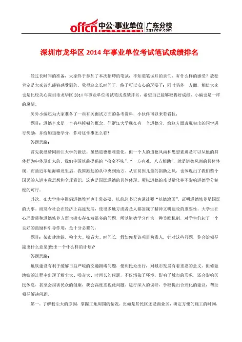 深圳市龙华区2014年事业单位考试笔试成绩排名