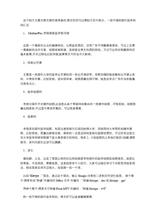 各种高质量国外医学视频网站汇总