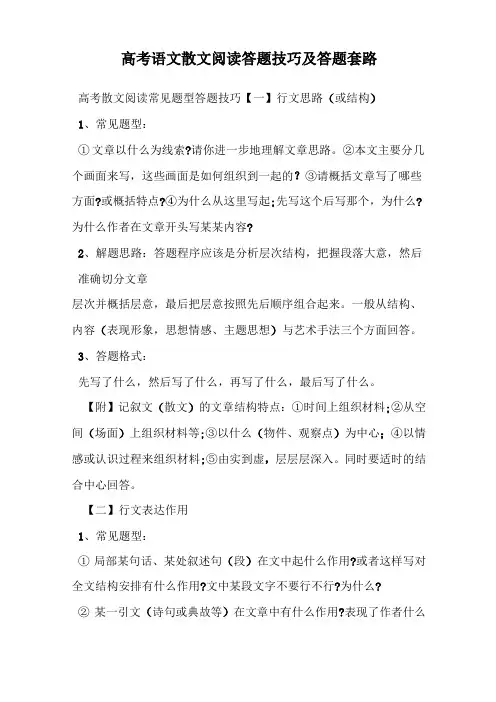 高考语文散文阅读答题技巧及答题套路