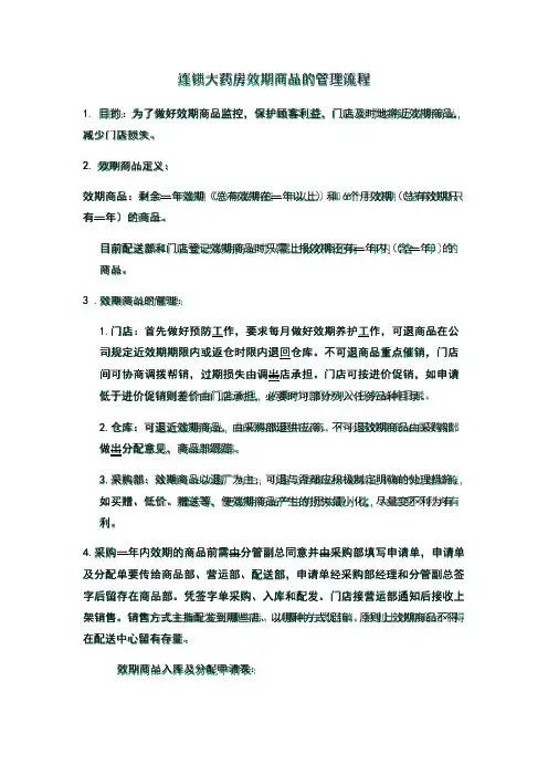 连锁大药房效期商品的管理流程