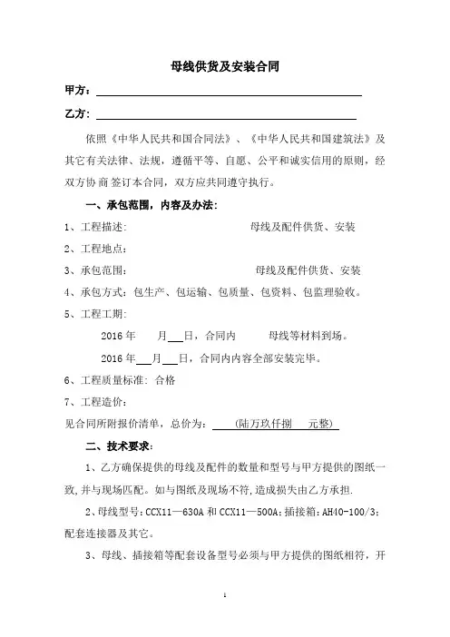 母线供货合同