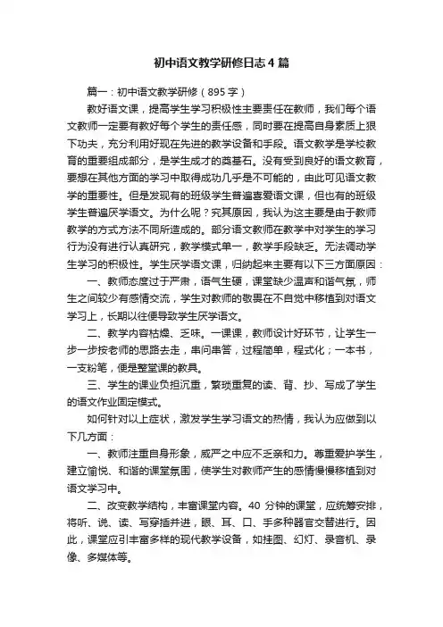 初中语文教学研修日志4篇