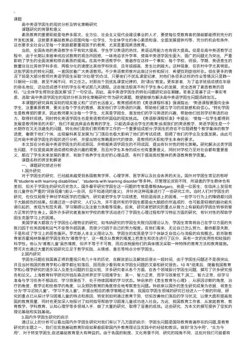 高中英语小课题研究开题报告优秀范文