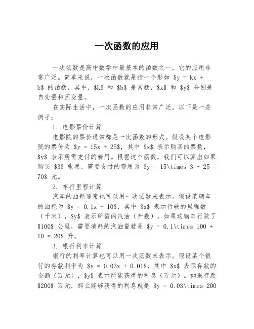 一次函数的应用