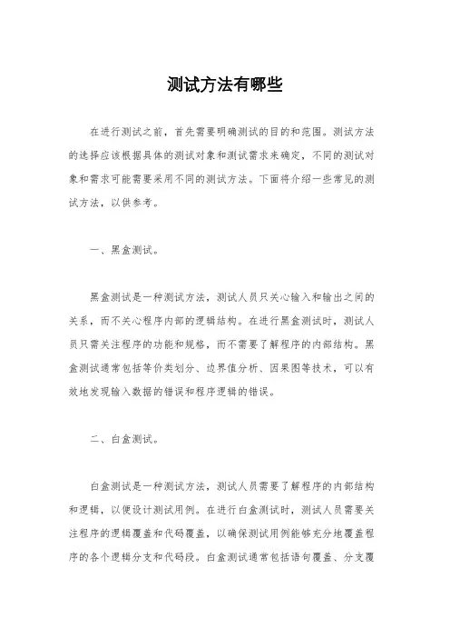 测试方法有哪些