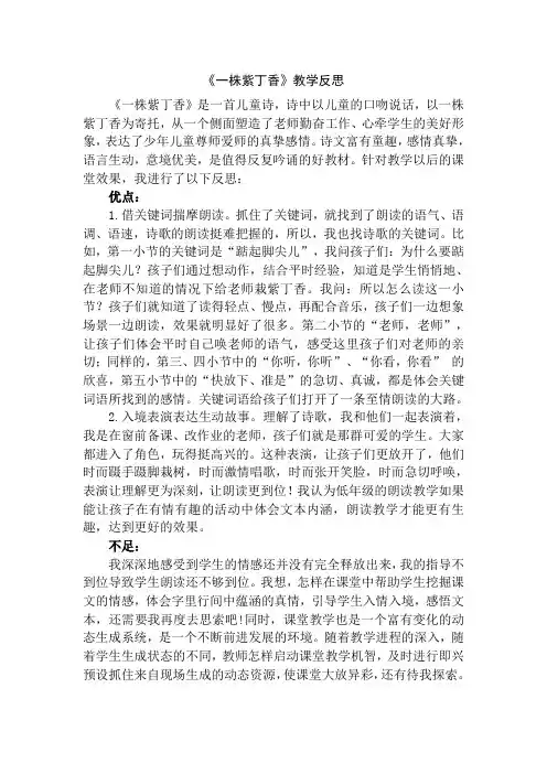 人教版小学语文二年级上册《一株紫丁香》教学反思