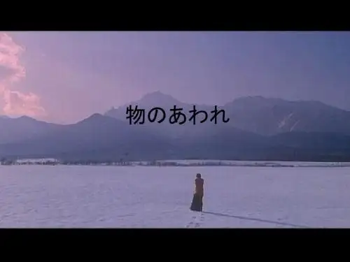 物のあわれ