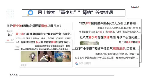4.2 情绪的管理 课件(共31张PPT)